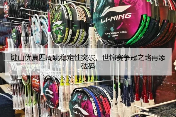 jian-shan-you-zhen-si-zhou-tiao-wen-ding-xing-tu-po-shi-jin-sai-zheng-guan-zhi-lu-zai-tian-fa-ma-2-731.jpg