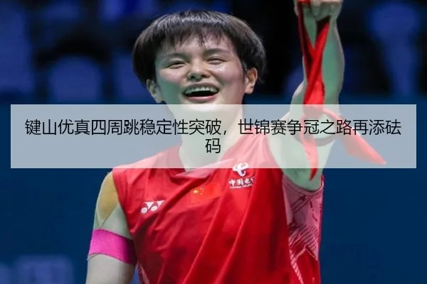 jian-shan-you-zhen-si-zhou-tiao-wen-ding-xing-tu-po-shi-jin-sai-zheng-guan-zhi-lu-zai-tian-fa-ma-3-795.jpg